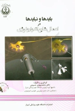 بایدها و نبایدها در اعمال شایع اندوارولوژی