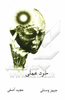 خرد عملی