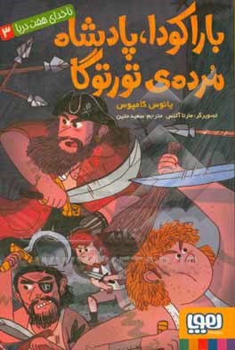 باراکودا، پادشاه مرده‌ی تورتوگا