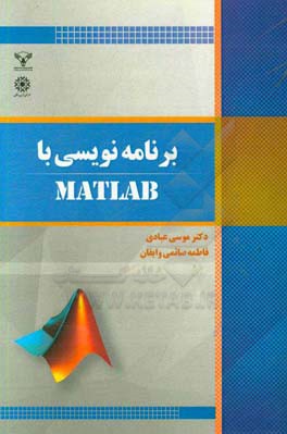 برنامه‌نویسی با Matlab