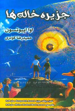 جزیره‌ی خاله‌ها