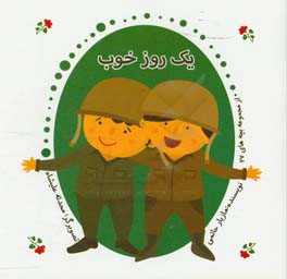یک روز خوب