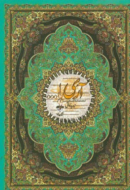 آری یا ... (مجموعه‌ی شعر)