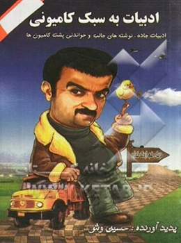 ادبیات به سبک کامیونی: ادبیات جاده، نوشته‌های جالب و خواندنی پشت کامیون‌ها