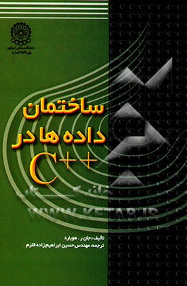 ساختمان داده‌ها در ++C