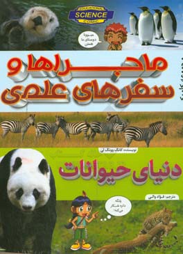 دنیای حیوانات