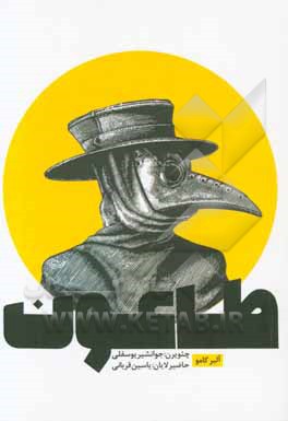 طاعون رومان