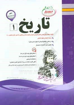 تاریخ (1) پایه دهم (دوره دوم متوسطه)