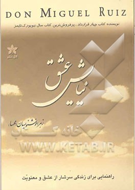 نیایش عشق: ارتباط با خالقمان