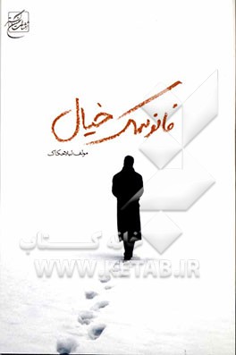 فانوسک خیال