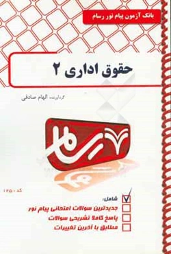 حقوق اداري 2