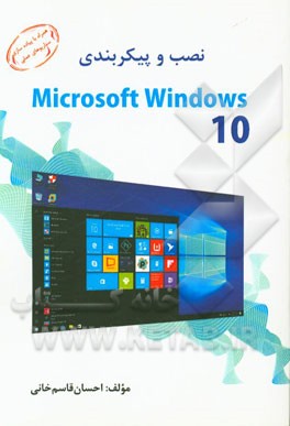 نصب و پیکربندی Microsoft Windows 10