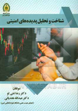 شناخت و تحلیل پدیده‌های امنیتی