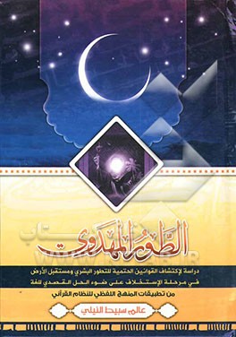 الطور المهدوی