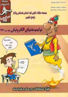 تولید و محتوای الکترونیکی (پایه سوم کاردانش) سال تحصیلی 1396 - 1395