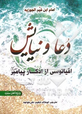 دعا و نیایش: اقیانوسی از اذکار پیامبر (ص)