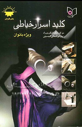 کلید اسرار خیاطی