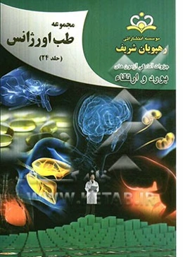مجموعه طب اورژانس مرجع 92