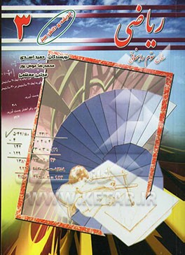 ریاضی سال سوم راهنمایی