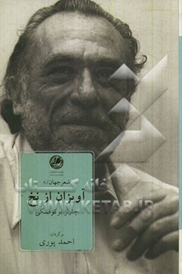 آویزان از نخ