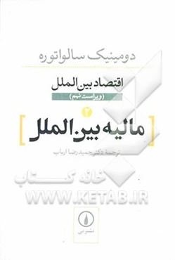 مالیه بین‌الملل