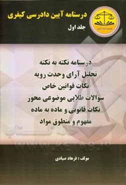 درسنامه آیین دادرسی کیفری