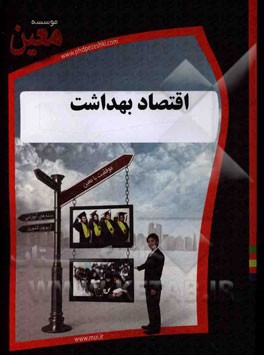 اقتصاد بهداشت