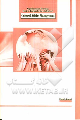 Supplementary teaching book of English for the students of cultural affairs management: along with translation‭...