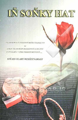 وصیتنامه سیاسی - الهی امام خمینی (س