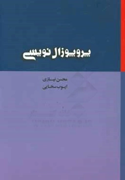 پروپوزال نویسی