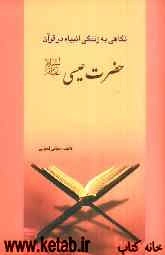 حضرت عیسی (ع)