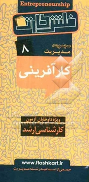 کارآفرینی