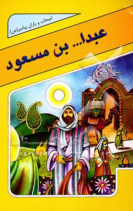 عبدا... بن مسعود