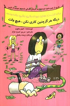 دیگه هرگز چنین کاری نکن، هیچوقت