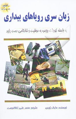 زبان سری رویاهای بیداری