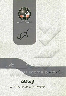 ارتعاشات: مجموعه مکانیک طراحی کاربردی