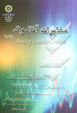 مخابرات آنالوگ