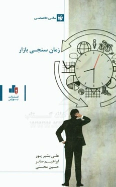 زمان‌سنجی بازار