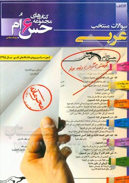 سوالات منتخب عربی