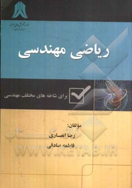 ریاضی مهندسی