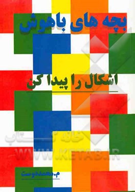 اشکال را پیدا کن