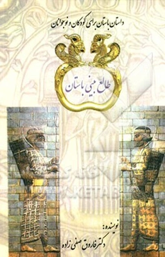 طالع‌بینی باستان