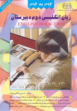 راهنما و خودآموز کامل زبان انگلیسی دوم دبیرستان (گام به گام