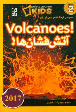 آتش‌فشان‌ها!