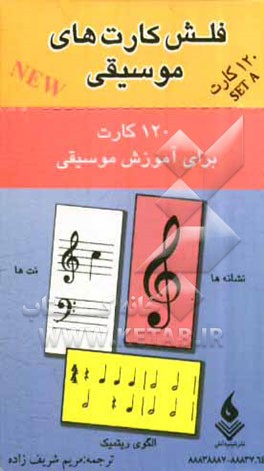 آموزش موسیقی A (120 کارت)