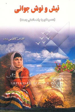 نیش و نوش جوانی: عصرهای به یاد ماندنی جمعه