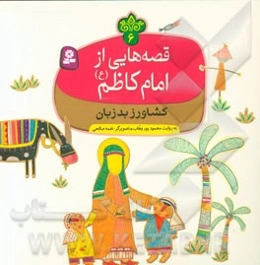 کشاورز بد زبان