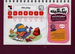 راهنمای پیک آدینه سوم ابتدایی