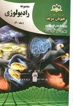 مجموعه رادیولوژی مرجع 92