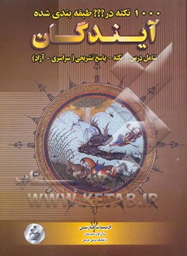 1000 نکته در ??? طبقه‌بندی شده ادبیات فارسی سال اول دبیرستان با تفکیک درس به درس